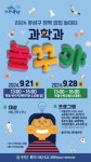 9월에도 유성에서 과학과 놀꾸야