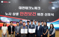 대전TP, 안전 최우선 선제적 비전 선포