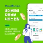 군산도시가스자동납부_케이에스넷 | 미래엔서해에너지, 도시가스 업계 최초 네이버페이 자동납부 서비스 런칭