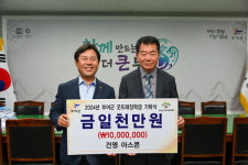 건영아스콘, 부여군굿뜨래장학회 장학금 1000만 원 기탁