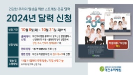 대전우리병원, 2025 건강체조달력 무료배포