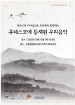 박상근류 가야금산조 보존회와 함께하는 유네스코에 등재된 우리 음악