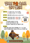 공주시, '걸어서 가을 속으로' 건강 걷기 챌린지 운영