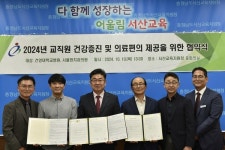 서산교육지원청, 교직원 건강증진 및 의료편의 제공 협약식 실시