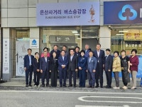 은산사거리 버스승강장 개소식 개최