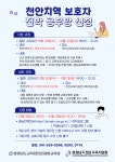 "대입제도·진로선택 알고가세요" 천안지역 '보호자 진학 공부방' 운영