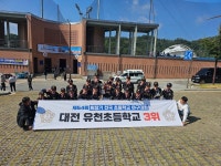 대전유천초 야구부, 제54회 회장기 전국 야구대회 3위 입상