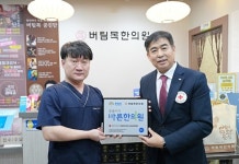 [포토] 천안 버팀목한의원 정기후원 동참