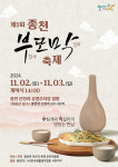 서천군 종천면, 내달 2일 제1회 종천 부또막 축제 열린다