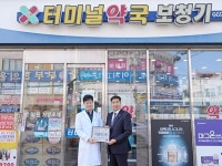 [포토] 서산 터미널약국, 충남적십자사 씀씀이가 바른약국 동참