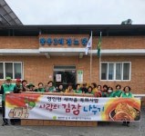 아산 영인면, 사랑의 김장 나누기 봉사활동