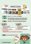걸으면서 똑똑하게 건강 지켜요 대전 대덕구, 도전 걷기 왕 선발