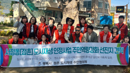 서산시도시재생지원센터. 평택 점촌 도시재생주민협의체 선진지 견학