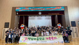 서산시 석남동 주민자치회,석남마을학교 가족축제개최