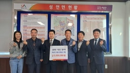 서산시 성연면 기업인 협의회, 관내 청소년에게 장학금 500만 원 기탁