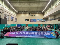 천안시장애인체육회, 제3회 천안시농아인체육대회 개최