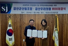 [포토] 금산군산림조합-금산우리의원 의료서비스 제공 양해각서 체결