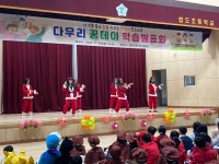 당진 합도초등학교, 꿈과 끼를 펼치는 학습발표회 개최