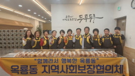 공주시 옥룡동 지역사회보장협의체, 사랑의 빵 나눔