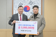 진풍 김좌용 상무, 공주시에 2년 연속 고향사랑기부