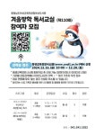 아산도서관, 겨울방학 독서교실 수강생 모집
