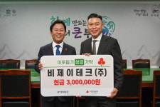 비제이테크, 부여군에 이웃돕기 성금 기탁