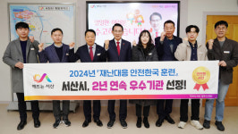 서산시, 2024년 재난대응 안전한국훈련 2년 연속 우수기관 선정