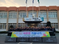 서천군 마서사랑후원회, 함께여서 행복한 따뜻한 겨울나기사업 실시