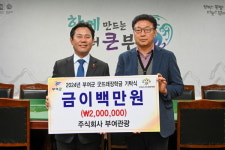 주식회사 부여관광, 부여군굿뜨래장학회 장학금 기탁
