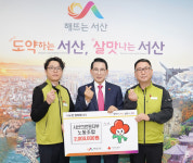 서산의료원지부 노동조합, 어려운 이웃돕기 성금 200만 원 기탁