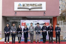 대전 대덕구, 주민 독서·문화 공간 꿈그린작은도서관 개관