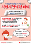 대전세종충남혈액원, 삼성화재 배구단과 적십자 혈액원 데이 개최