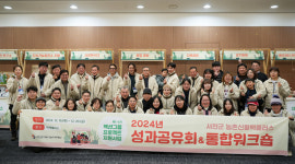 서천군지속가능지역재단, 신활력플러스사업 성과공유회 및 통합워크숍 성료
