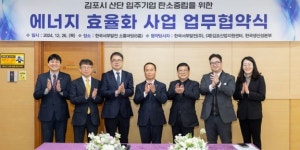서부발전, 김포 산업단지 에너지 효율화 사업 추진