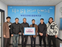 강남크린 환경공무관 일동, 부여군장애인종합복지관에 후원금 360만 원 기탁