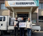 [포토] 서천군 판교면 문곡리 신직수 이장, 무농약 쌀 500㎏ 기탁