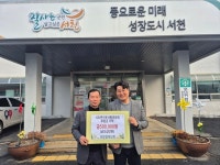 [포토] 서천군 시초면 선암침례교회, 새해 첫 이웃사랑 성금 기탁