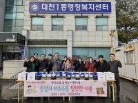 대천1동 소재 사랑출장뷔페, 대천1동 저소득층에 사랑의 밑반찬 후원