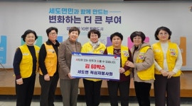 부여군 세도면 적십자봉사회, 새해맞이 사랑의 김 나눔