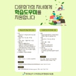 남부평생교육원, 다문화가정 자녀·학습도우미 모집