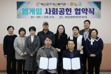 태안군장애인복지관-엠게임, 사회공헌 협약 체결