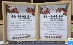 계동건설, 건양건설, 서천읍 좋은이웃사촌176호, 177호 선정