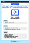 대전 동구 가오·용운도서관, 웨이브온 OTT서비스 제공