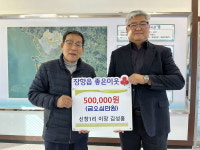 [포토] 서천군 장항읍 신창1리 김성흠이장, 어려운 이웃 위해 성금 기탁