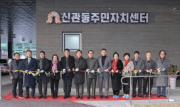 공주시 신관동 주민자치센터 이전 개관