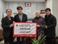 관저2동 관저더샵2차아파트, 이웃돕기 성금 전달