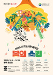 대전 서구 4개 공공도서관, 음악회 봄의 소리 개최