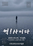 서천군청소년수련관, 청소년어울림마당 역!사이다개최