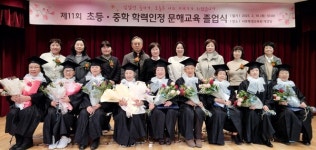서부평생교육원, 제11회 초등·중학 학력인정 문해교육 졸업식 성료