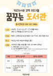 천안시 직산도서관, 3월부터 꿈꾸는 도서관 운영